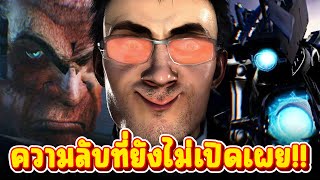 เตรียมความพร้อมก่อนตับแตก!! - Skibidi Toilet 74