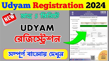 Udyam Registration Certificate Process 2024 | How to Apply for Udyam Registration| MSME Registration