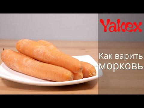 Как Варить Морковь