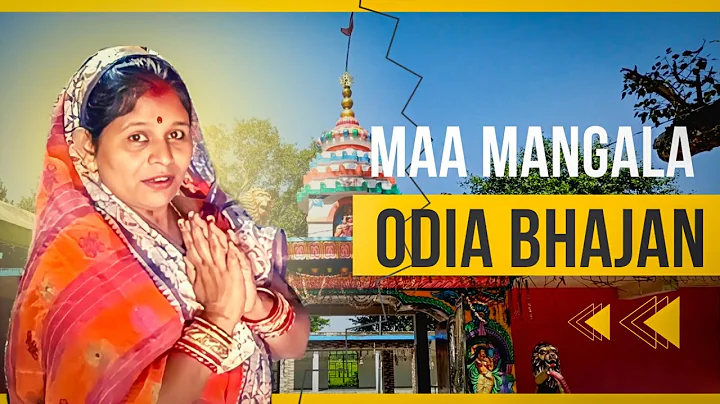 Ma Mangala | | Odia Bhajan | | Rajashree Mishra