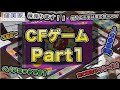 教えて！ニーノ先輩番外編Part1・キャッシュフローゲーム101でお金の勉強をしよう！／不動産投資の健美家