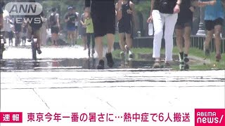 東京で今年一番の暑さ33.4℃に　熱中症で6人搬送(2021年7月10日)