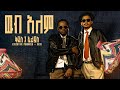 Kidus Elias ቅዱስ ኤልያስ Web Alem ዉብ አለም Ethiopian Music 2026 Track 2 Kidus Elias ቅዱስ ኤልያስ Web Alem ዉብ አለም Ethiopian Music 2026 Track 2
