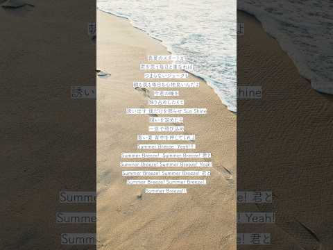 #ゴスペラーズ「Summer Breeze」この曲を聴いて夏を楽しみましょう😎ゴスペラーズのYouTubeチャンネルにてMV公開中！