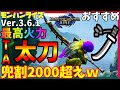 【モンハンライズ】ライズ最強火力！ティガ太刀が別次元ｗ【太刀】Ver.3.6.1