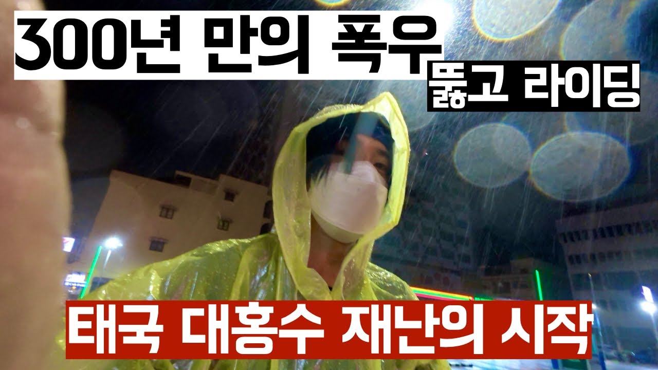 비 쫄딱 10시간 라이딩 투어.. 300년만의 폭우 뚫고 강행했습니다. 핫야이 코요섬 송클라 / 시즌 2-2