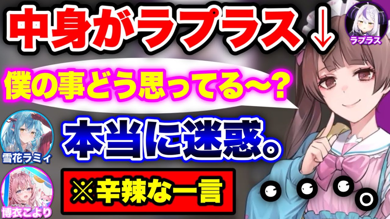 うざキャラに変身したラプラスをフルボッコにするラミこよwww 【ホロライブ切り抜き/雪花ラミィ/尾丸ポルカ/大神ミオ/ラプラス・ダークネス/博衣こより】