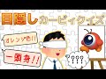 カービィ大好きなら、目隠ししててもキャラ名くらいバッチリでしょ！！【目隠しカービィクイズ】