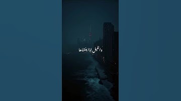 تلاوة خاشعة من سورة الشمس 🎧💙