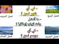 الأشهر باللغه الإيطاليه 🇮🇹 الفصول باللغه الإيطاليه 🇮🇹 تعلم الايطاليه