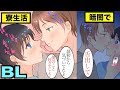 【BL】学校一のイケメン先輩は暗闇で僕を攻め倒し強引に部屋に連れ込むSっ気先輩だった 【BL漫画１話完結】
