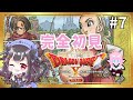 【ドラクエ10オフライン眠れる勇者と導きの盟友】#7 最後の蝶はどこだ!?ネタバレあり#新人Vtuber/#魔法少女
