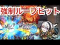 【モンスト】｢フリーズ｣のSSでボスに張り付いて、｢雪舟｣の”撃種変更大号令“でループヒットしてみた！ 【覇者の塔31階】