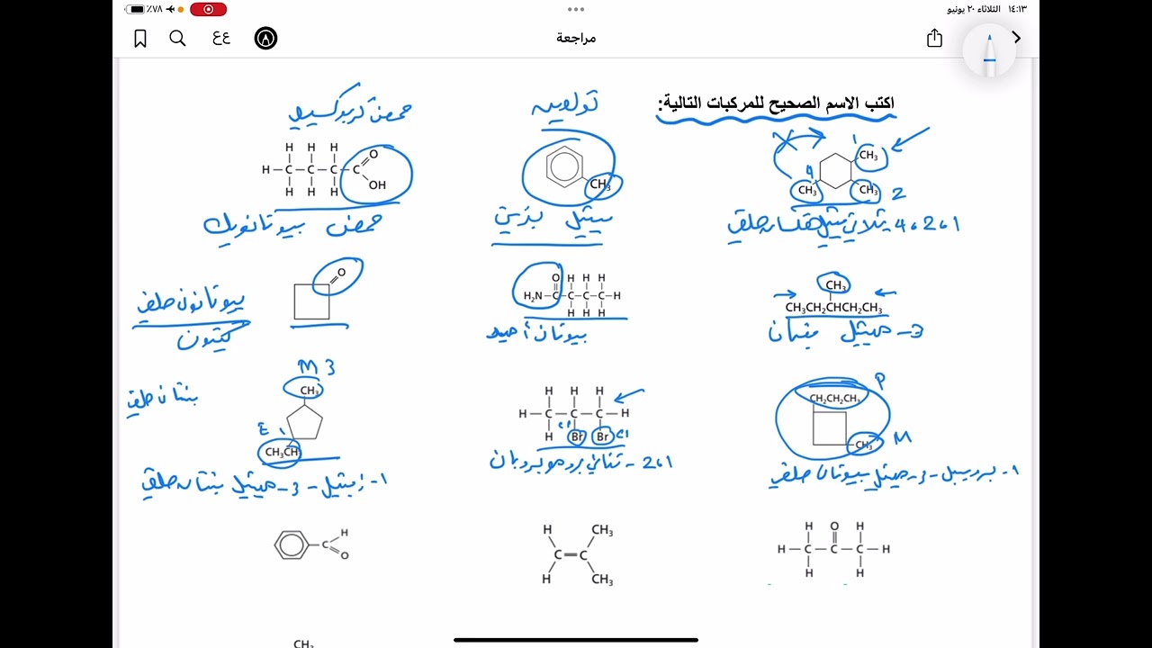 مراجعة بلس مقرر #كيمياء٢-٣