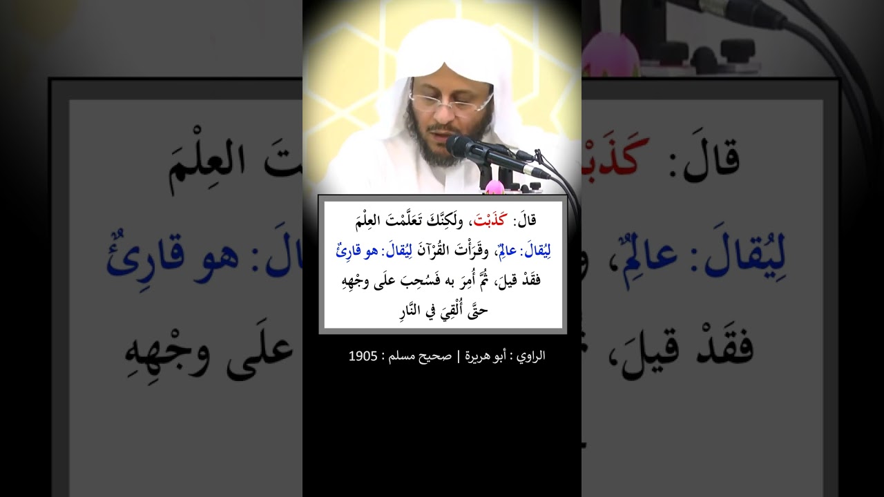 إنَّ أوَّلَ الناسِ يُقْضَى يومَ القيامةِ عليه