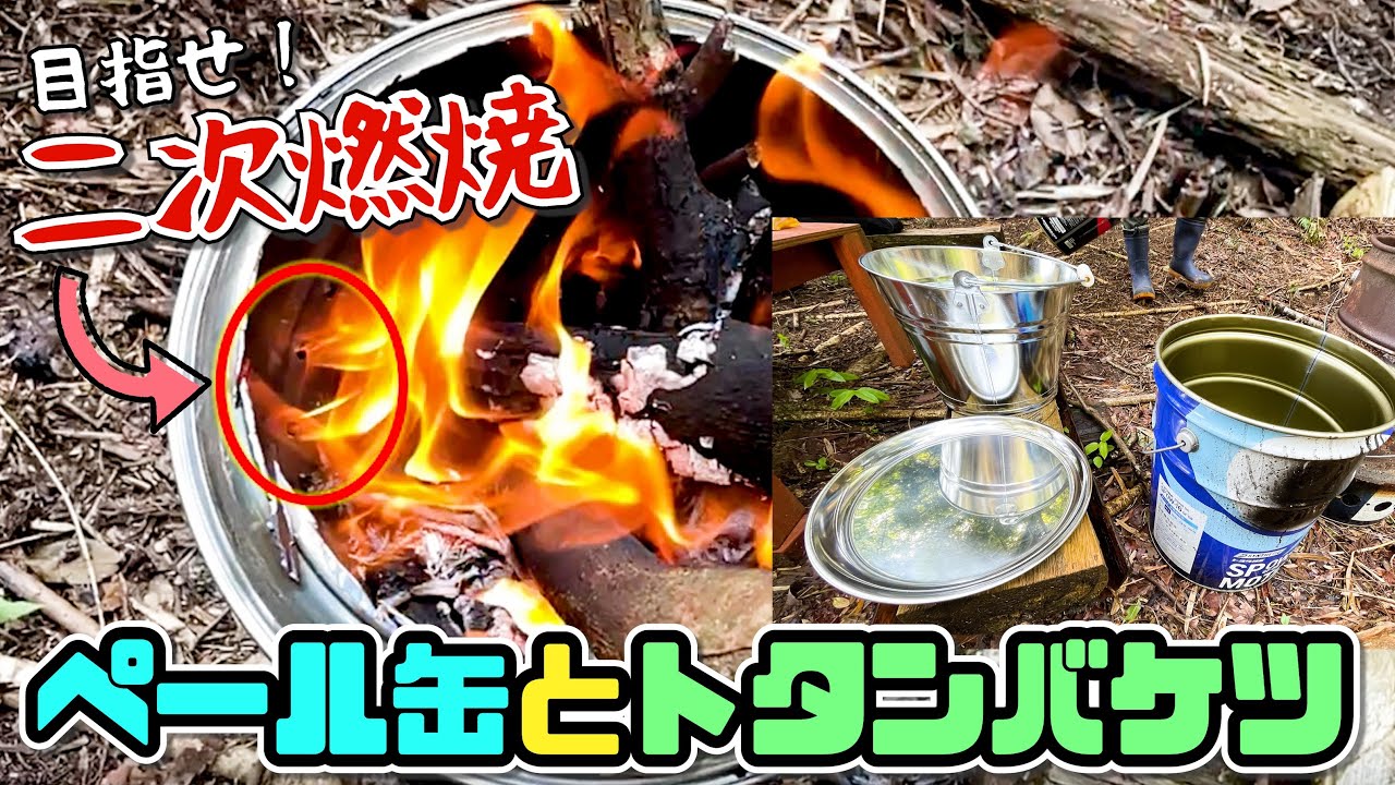 火消し ペール缶 使い方色々 ガレージ BBQ インテリア 火消し ペール缶