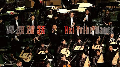 彭修文: 阿细跳月 Axi Tribe Dance / 彭家鹏 · 苏州民族管弦乐团 Suzhou Chinese Orchestra - 天天要闻