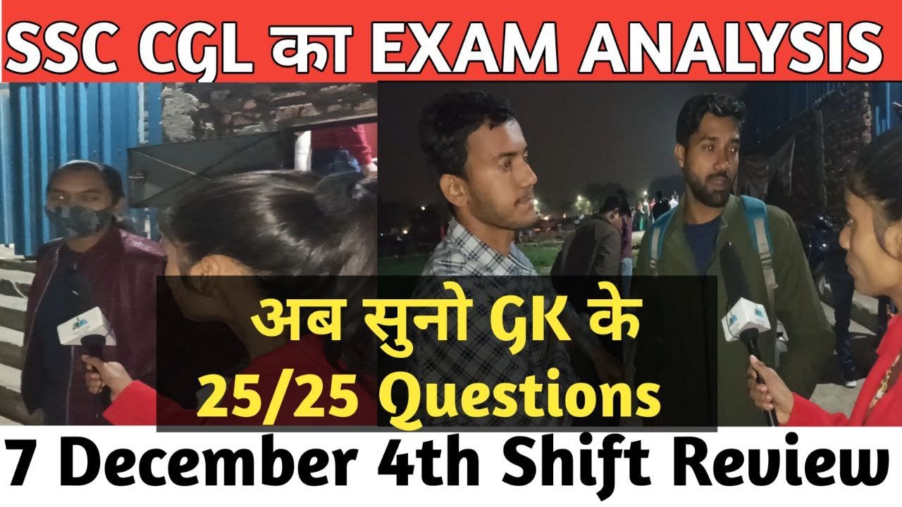 SSC CGL Exam Analysis 2022 | 7 December 4th Shift | SSC CGL Exam Today ...