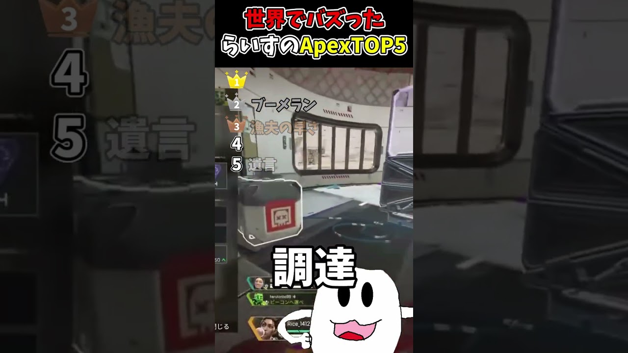 なぜか締まらないプロ配信者【Apex】#apex #らいす #shorts
