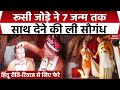 Russian Couple Married Hindu Tradition: रूसी जोड़े ने हिंदू रीति-रिवाज से लिए 7 फेरे | Varansi