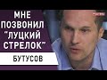 Лично говорил с Максимом "ПЛОХИМ"! Там всё серьёзно! Вряд ли "псих"! Бутусов: человек готов ко всему