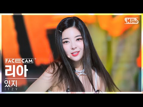 [페이스캠4K] 있지 리아 'SNEAKERS' (ITZY LIA FaceCam) @SBS Inkigayo 220731