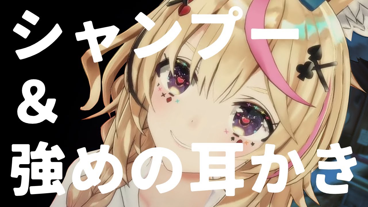 ポルカのシャンプー・強めの耳かき【ノイズ軽減版】