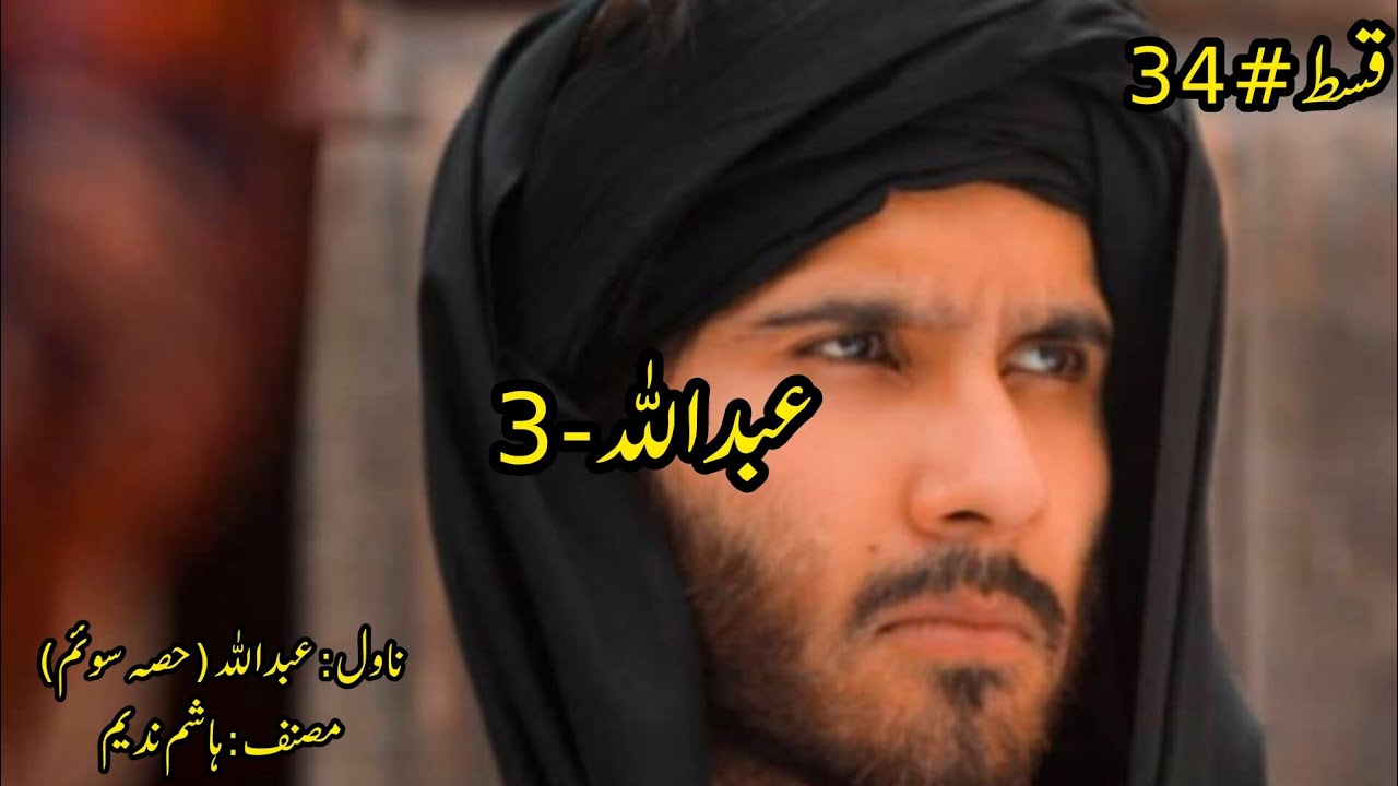 Episode 34 Novel Abdullah Part 3 Novels By Aleeza Novels YouTube episode-34-novel-abdullah-part-3-novels-by-aleeza-novels-youtube