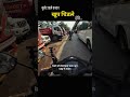 टेम्पो वाल्याने बुलेट चेम्बवली असती आज !.. #motovolgger #automobile #motovlog #shorts