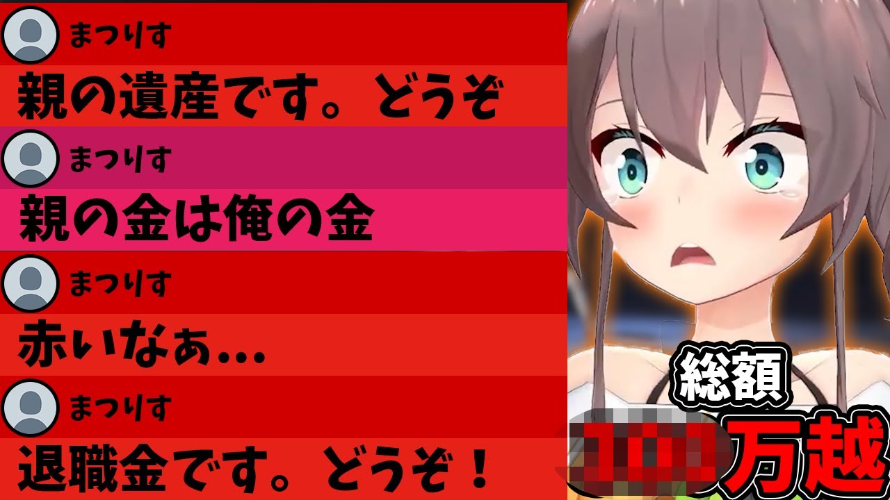 【スパチャ祭開催！】今年もこの祭りがやってきた！大喜利スパチャにツッコミを入れまくる！！総額〇00万越え...【ホロライブ/切り抜き/Vtuber/apex】