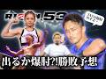 【RIZIN53勝敗予想】ケイト・ロータス vs. ケイティ・ペレス 雑賀“ヤン坊”達也 vs. 宇佐美正パトリック ダイキ・ライトイヤー vs. 梅野源治