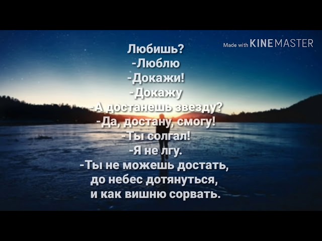 Любишь люблю докажи докажу а достанешь звезду да достану смогу текст. Доказательства что я люблю тебя. Стих любишь люблю докажи докажу. Текст песни любишь люблю докажи. Любишь люблю докажи докажу текст.