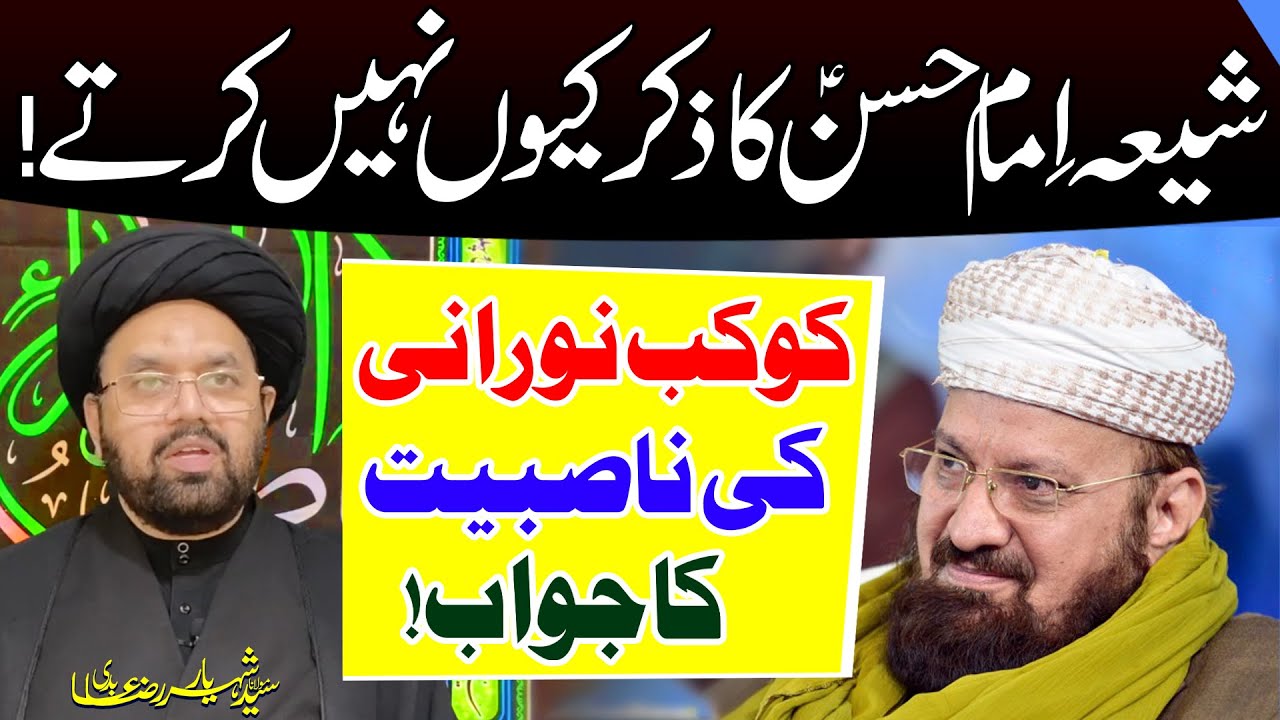 Molvi Kokab (Nasibi) Ki Ahl-E-Baitؑ Sy Dushmani Aashkar..!! | H.I Syed Shahryar Raza Abidi | 8K