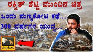 Rakshith shetty new movie about 300 years War And Story Of punya koti