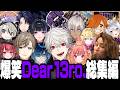 【面白まとめ】時に厳しく常に優しい師匠と弟子の絆に号泣必至なDear13ro.のNEWTOWN総まとめ【にじさんじ/切り抜き/葛葉/】