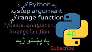 40 Python step argument in range function Pashto.