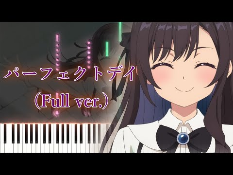 【ギルます OP】パーフェクトデイ/310 (フル) ピアノアレンジ