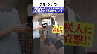 歌舞伎町の新世代カリスマホスト・咲人が明日花キララと指を絡め合った夜