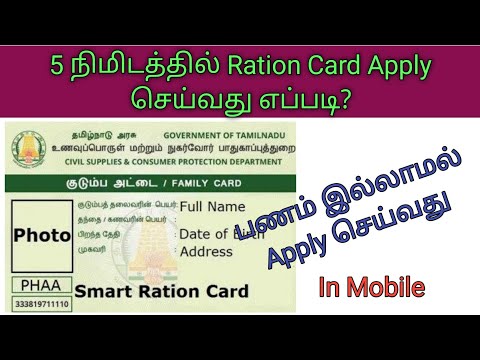 How To Apply For Smart Ration Card Online In Home || நீங்களும் Smart Card Apply செய்யலாம் || Ration