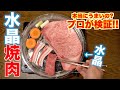 水晶の上で肉って焼けるの？