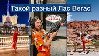 Шоу в Лас Вегасе | Учимся стрелять | Дамба Гувера | Рэд Рок Каньон и другие развлечения в Вегасе