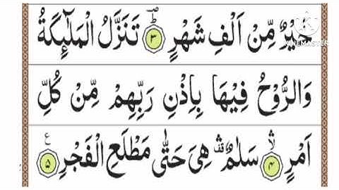 Surah al qadr 2 times | سورة القدر ٢مرات | Surah 97 2x
