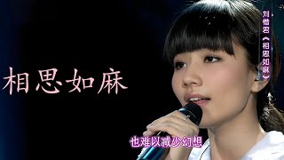 刘惜君再唱经典《相思如麻》，开口跪！原唱邰正宵听后都动容了
