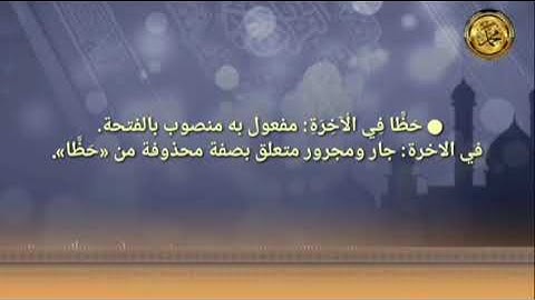 《إعراب القرآن الكريم 》                  {سورة آل عمران } {صفحة ٧٣ }القارئ :محمود الحصري