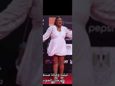 لبلبه وهاله صدقى عاوزين يركبوا الترند