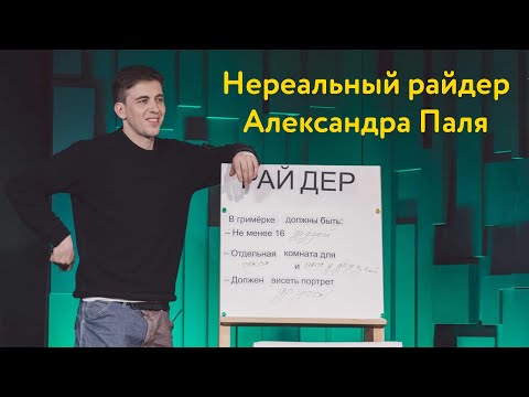 Нереальный райдер Александра Паля