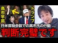 【日米黄金時代】この話やばすぎ....日米首脳会談を見たひろゆき氏が語る高市早苗のアドリブ力が凄すぎる。トランプ×高市早苗で日本が変わります【ひろゆき切り抜き】