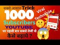 YouTube par Fast 1000 Subscribers kaise badhaye 🚀 (2025 Method)#viral#trending#1000subscriber #video
