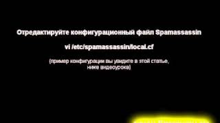 Уроки Linux - Установка Spamassassin на почтовый сервер (Zenwalk) Уроки Linux - Установка Spamassassin на почтовый сервер (Zenwalk)