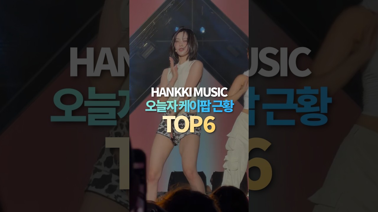 케이팝 근황 '튜이드 실력 논란' '류진 ADHD 고백' '투바투 공연 취소'